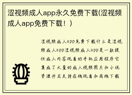 涩视频成人app永久免费下载(涩视频成人app免费下载！)