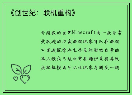 《创世纪：联机重构》