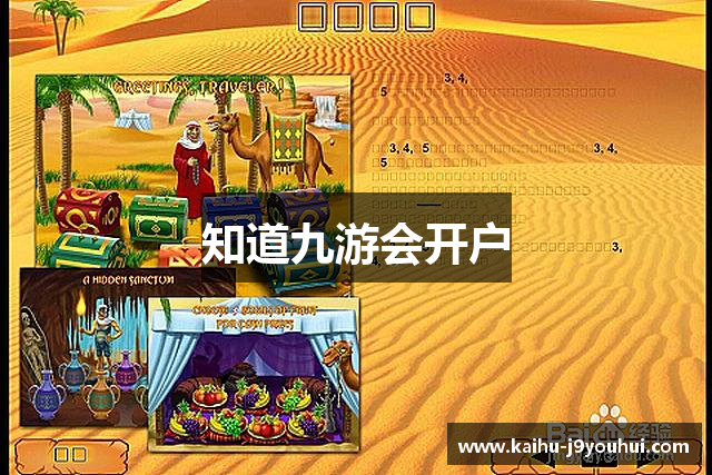 知道九游会开户